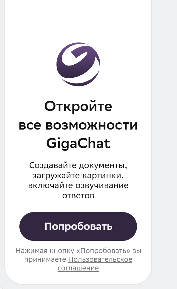 ГигаЧат